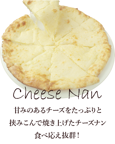 cheese nan チーズナン