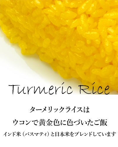 turmeric rice ターメリックライス